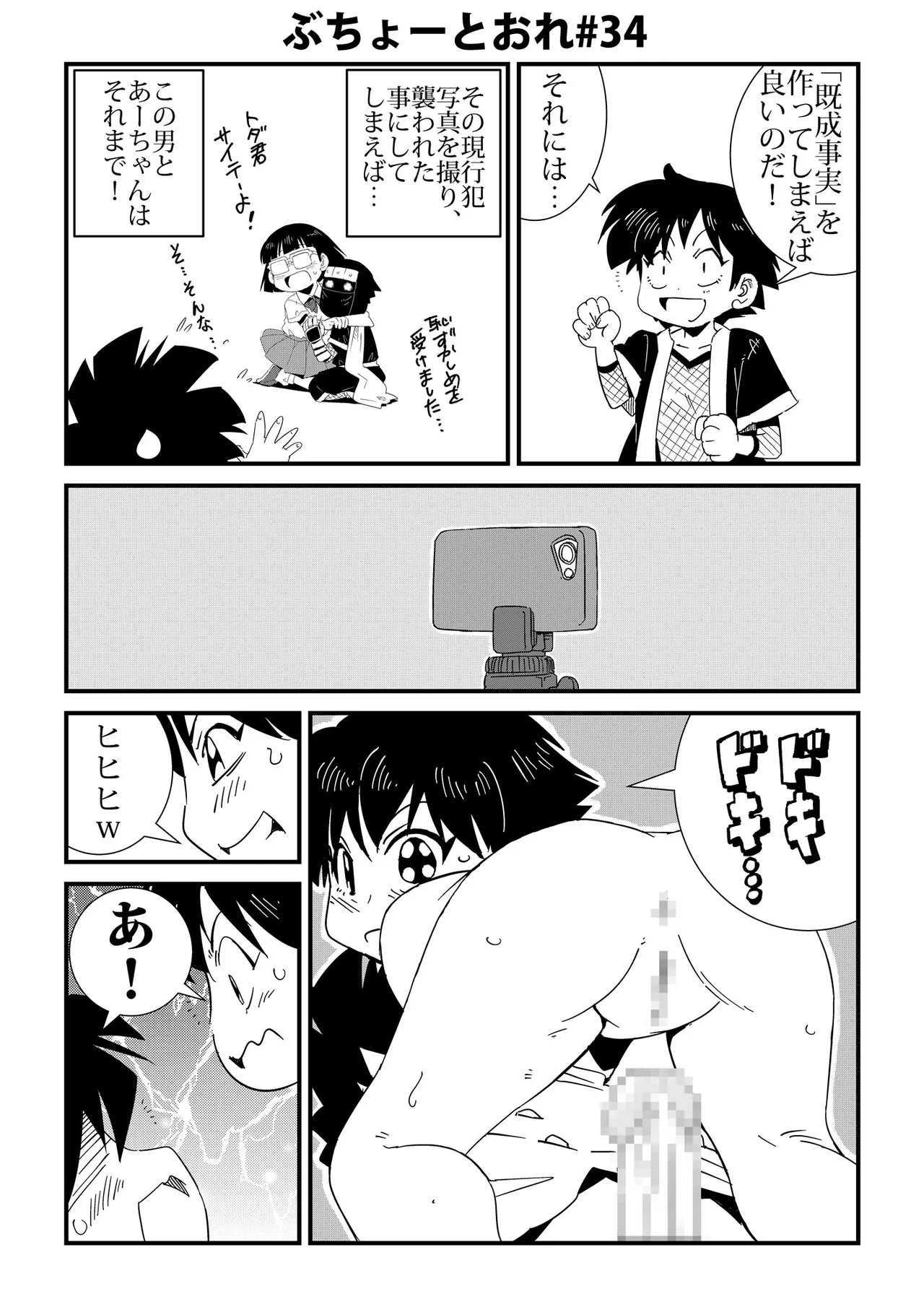 ぶちょーとおれ - page34