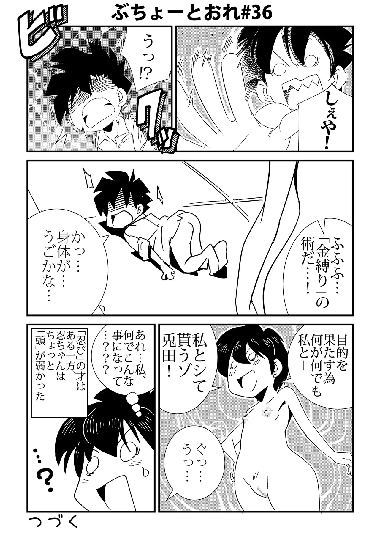 ぶちょーとおれ - page36