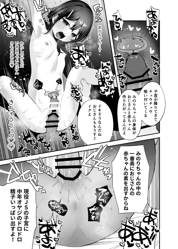 みのりちゃんと超絶テクおじさん - page25