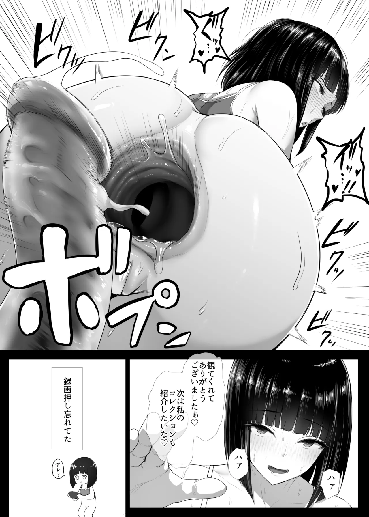 緒尻さんのアナルオナニー動画撮影漫画 - page10