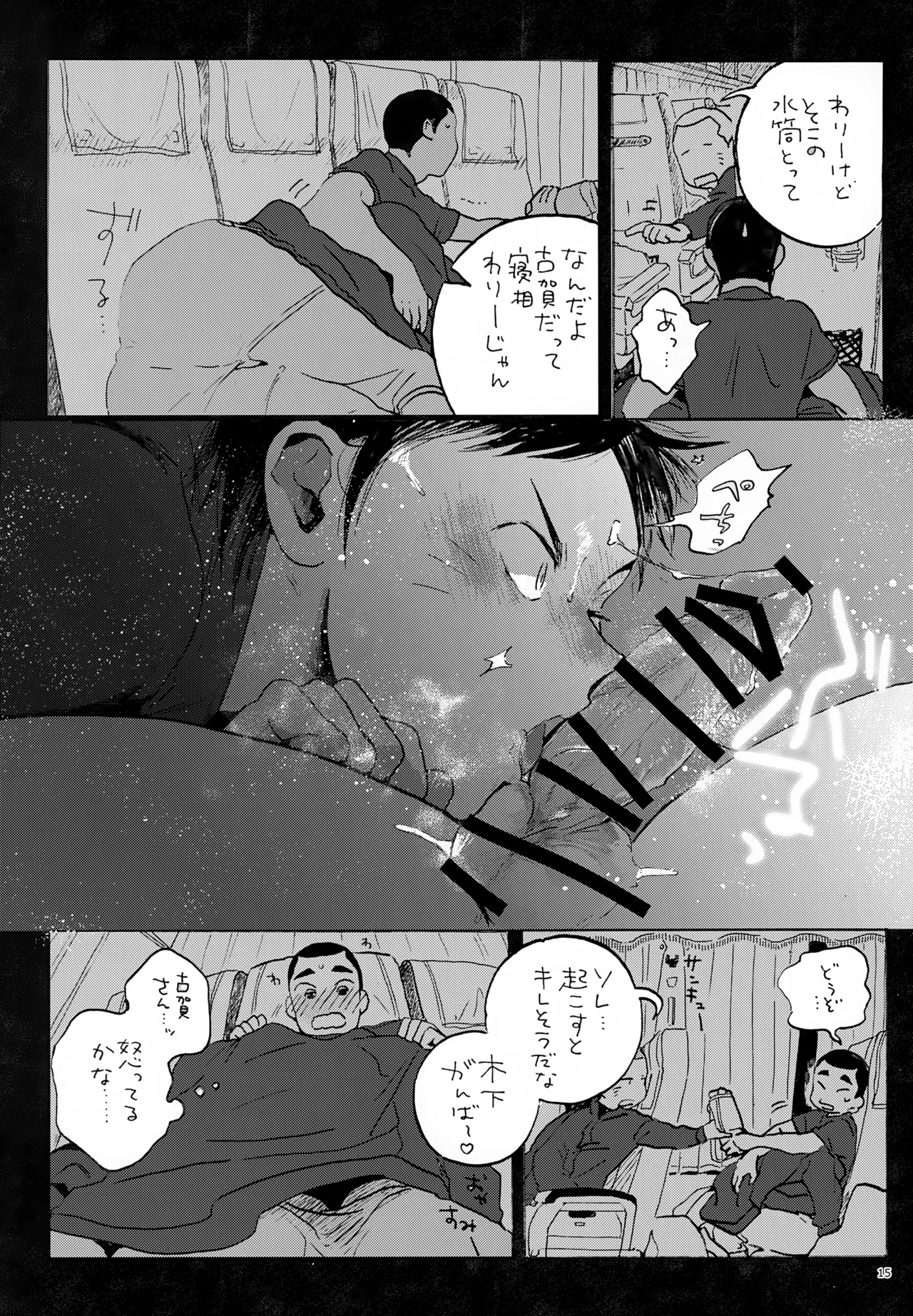 好きまで待てず7回表 - page15