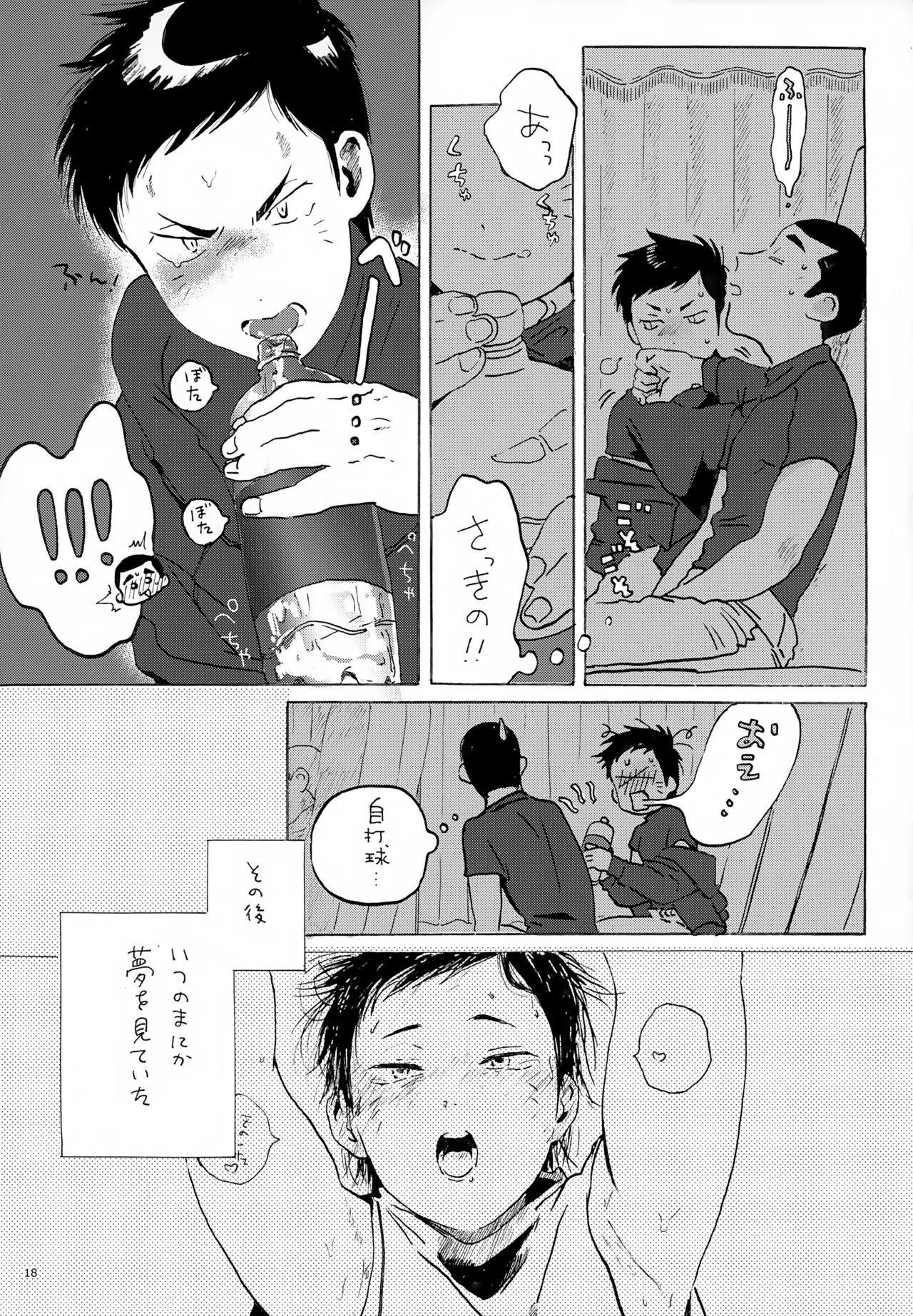 好きまで待てず7回表 - page18