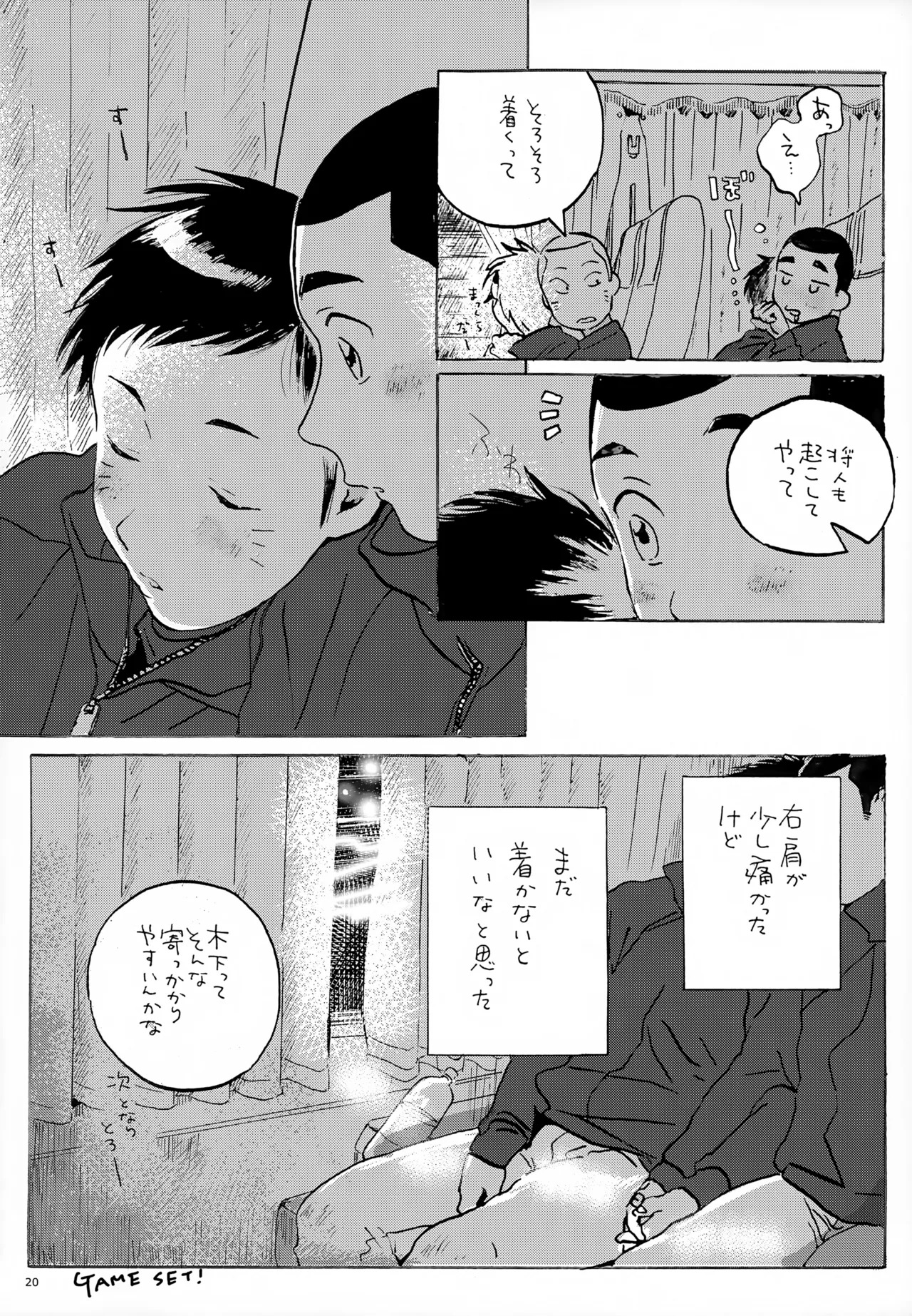 好きまで待てず7回表 - page20