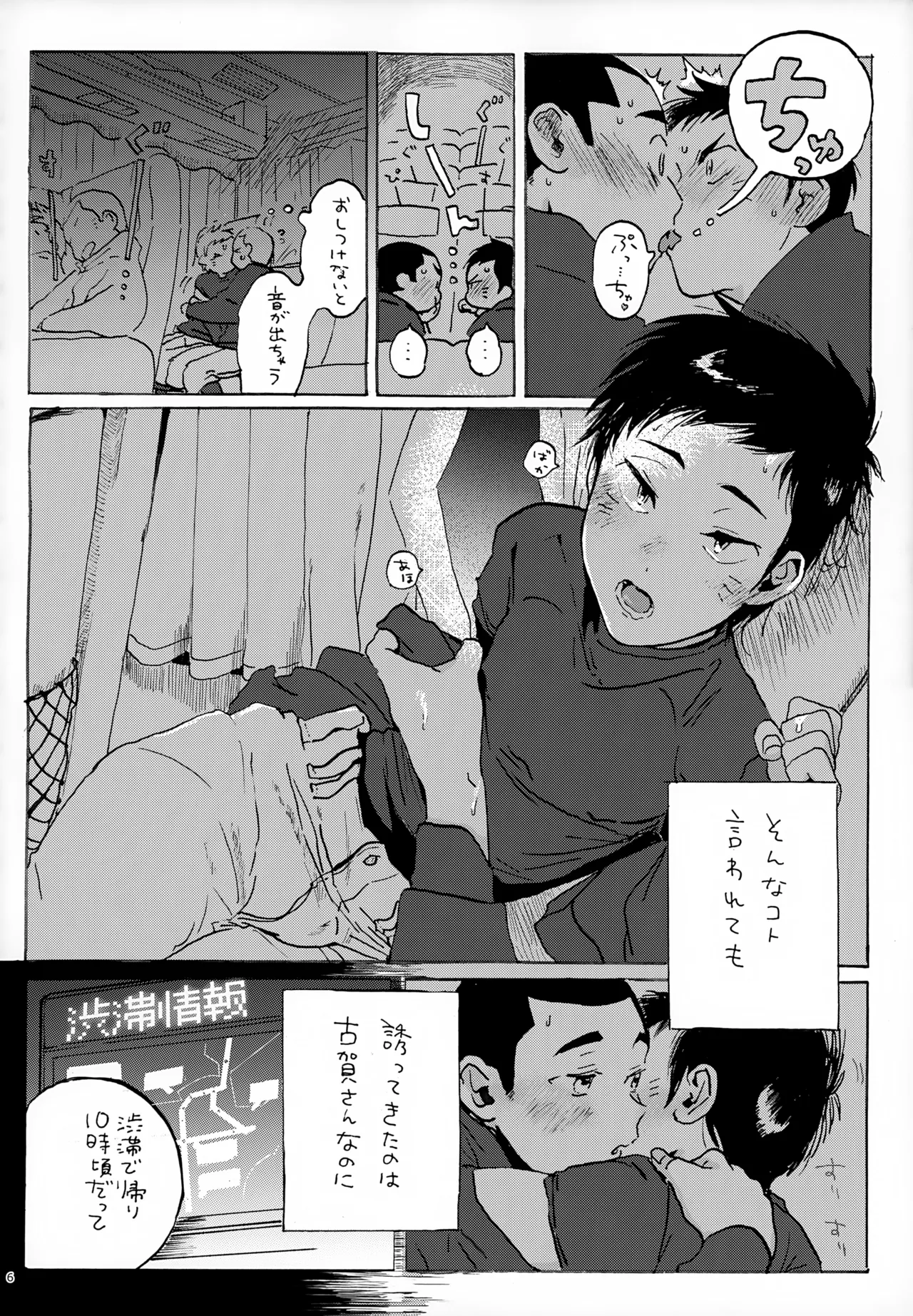 好きまで待てず7回表 - page6