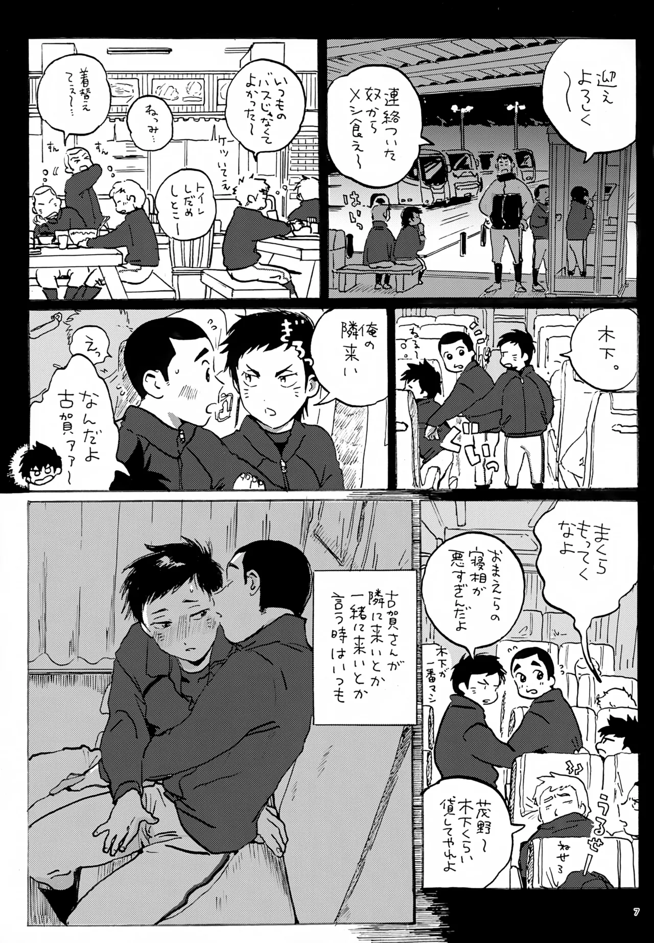 好きまで待てず7回表 - page7