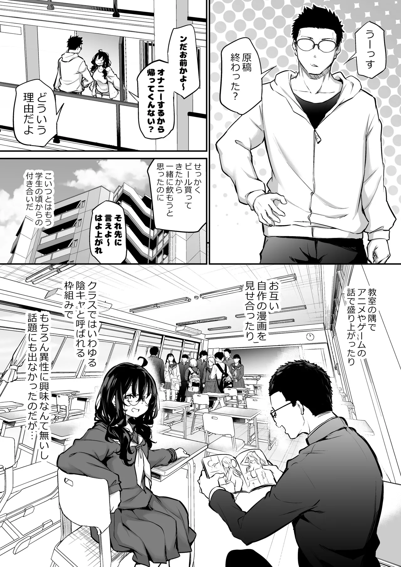 陰キャ男女（友達）の日常 - page2