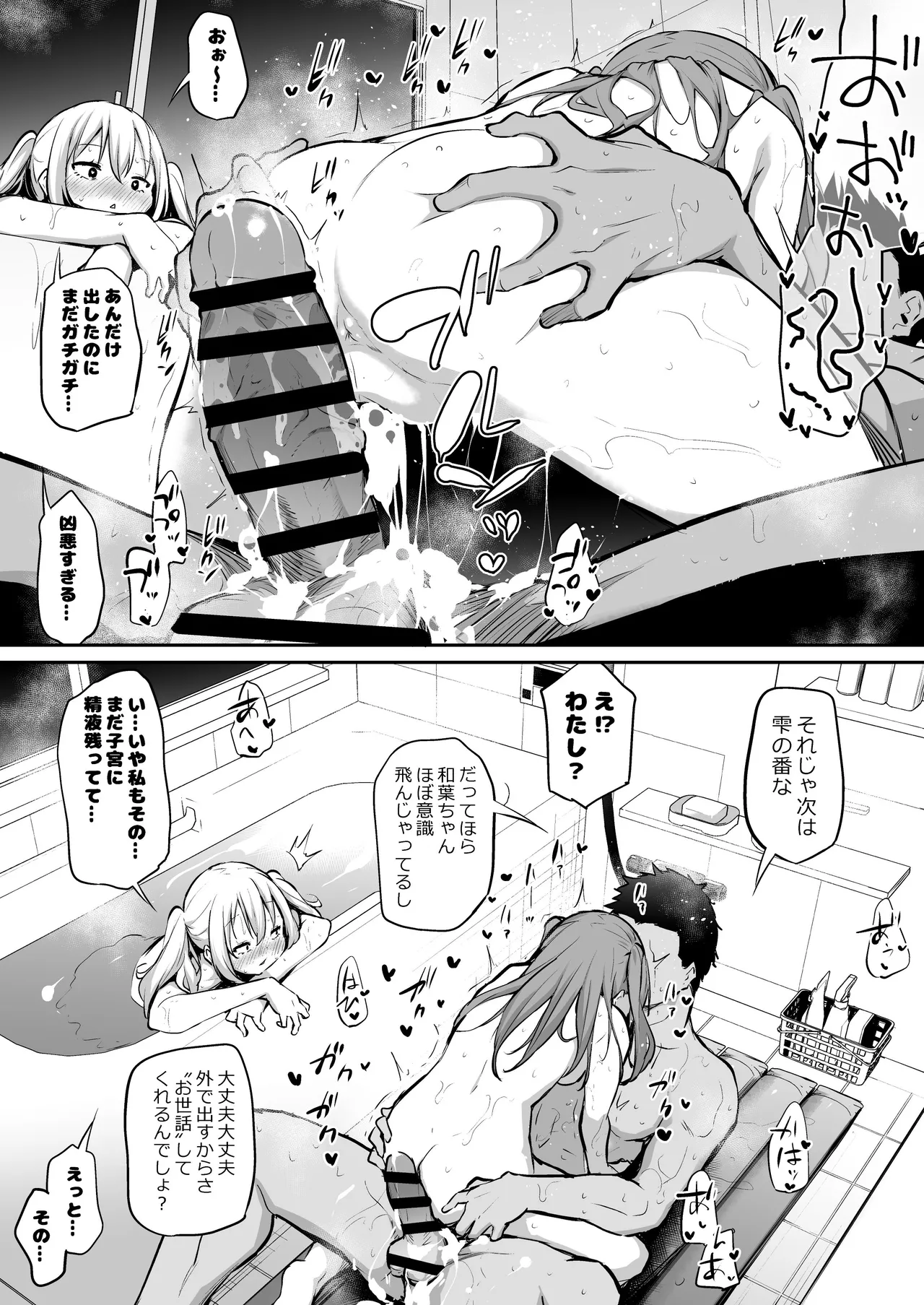 幼馴染に下の世話をしてもらうことになった話3 - page5