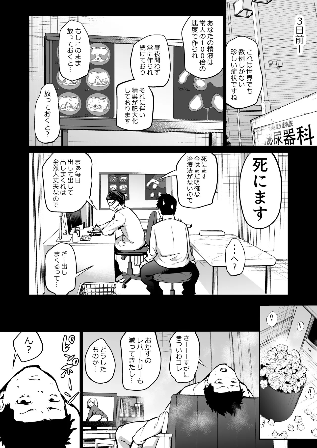 幼馴染に下の世話をしてもらうことになった話 - page2