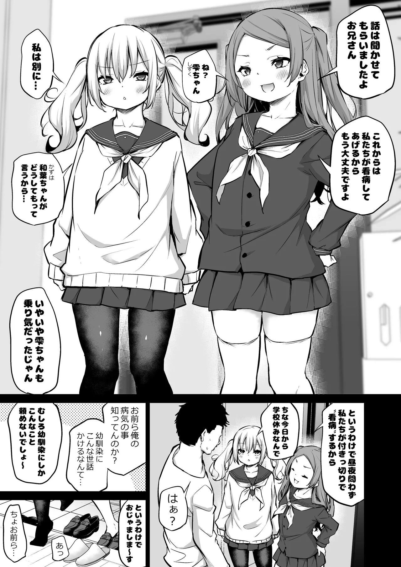 幼馴染に下の世話をしてもらうことになった話 - page3