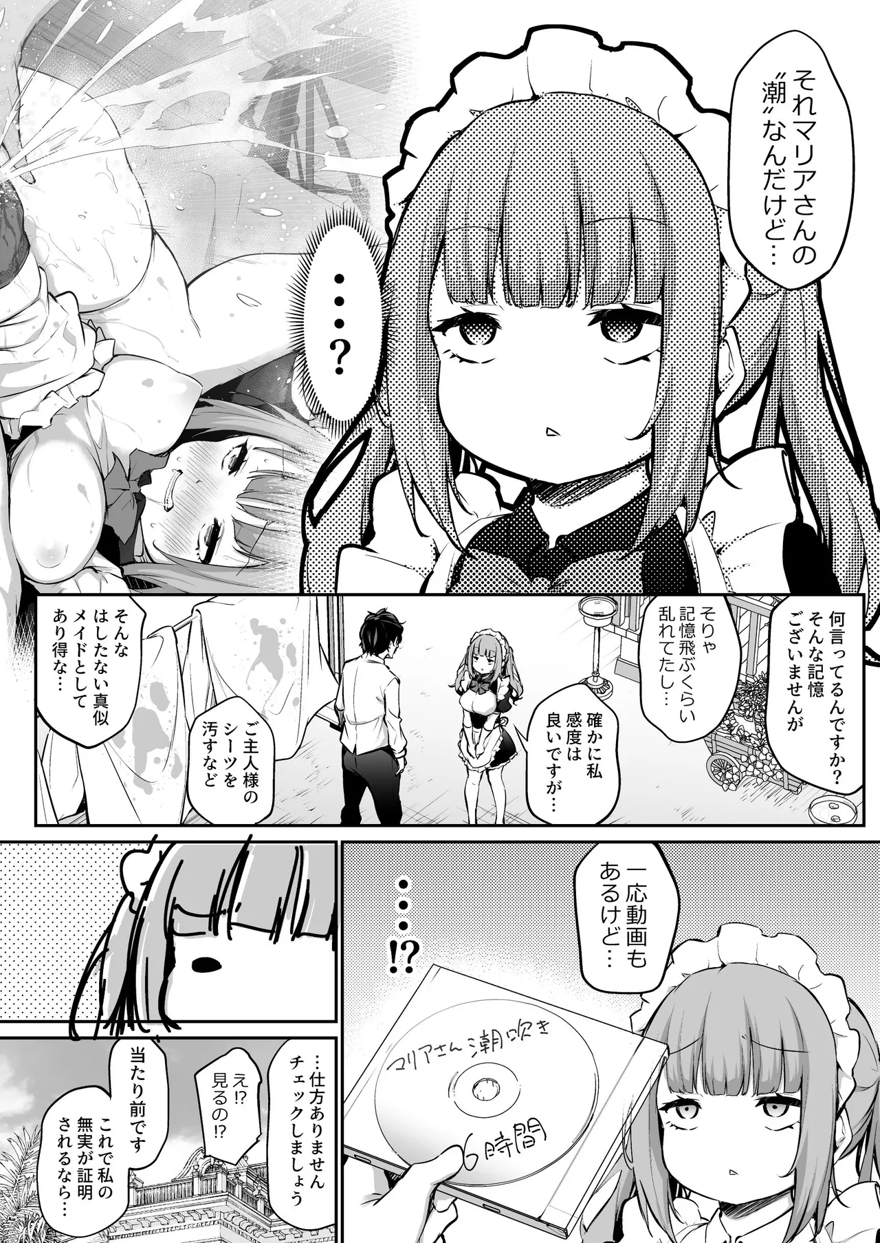 メイド雇ってみたらめちゃくちゃ感度がよかった２ - page2