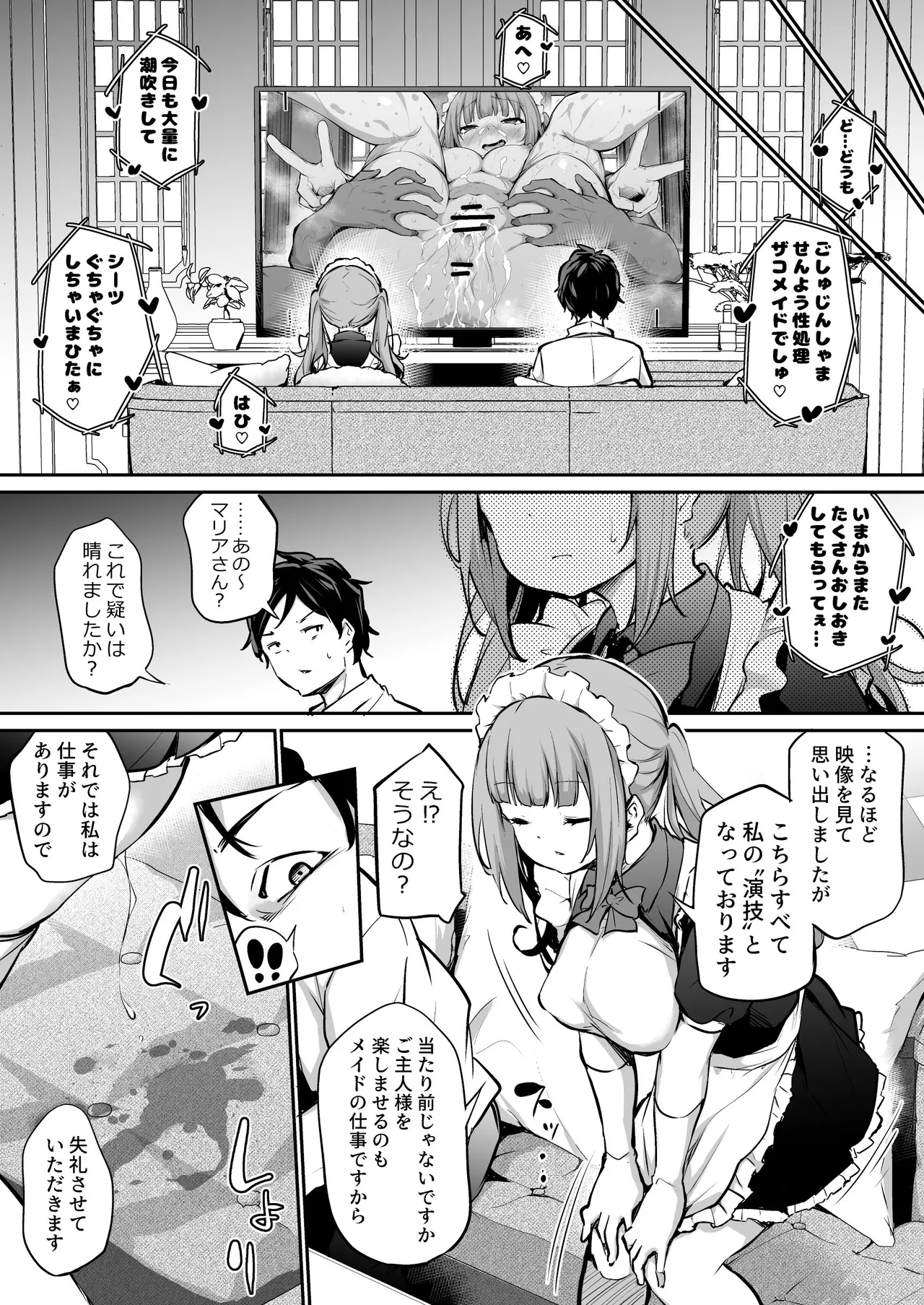 メイド雇ってみたらめちゃくちゃ感度がよかった２ - page21