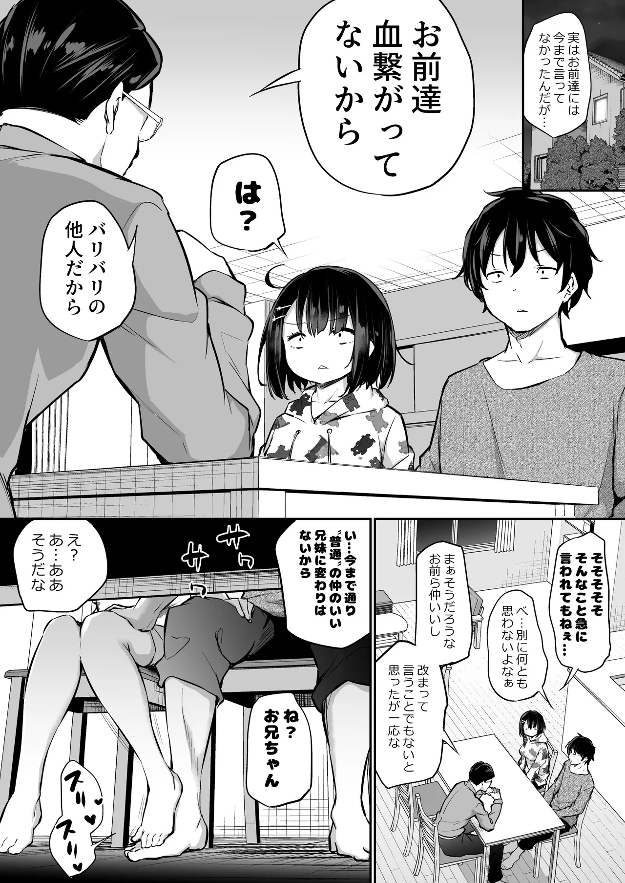 距離感がバグってる二人 - page2