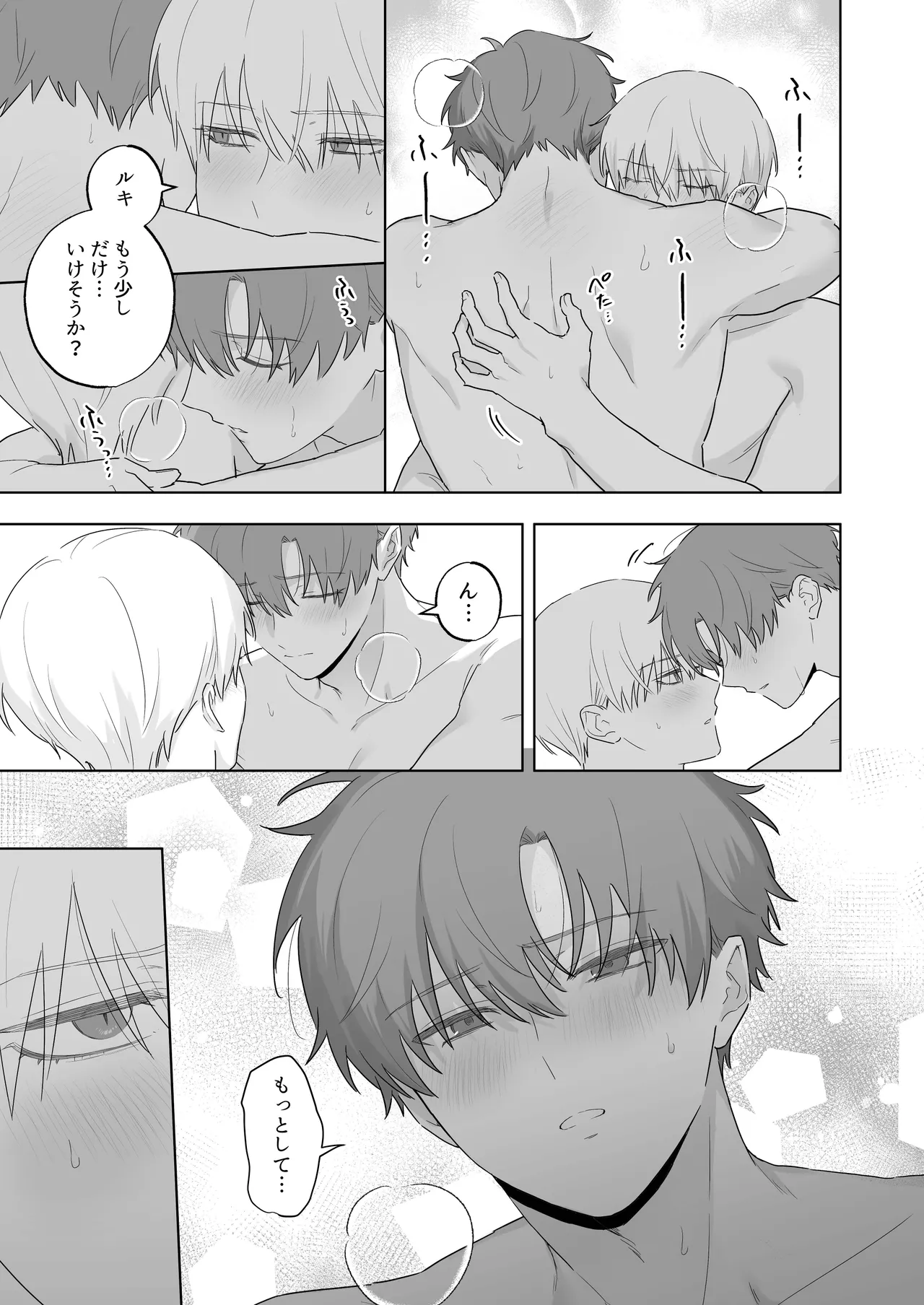 吸血鬼と人間のBL キスマーク編 - page10