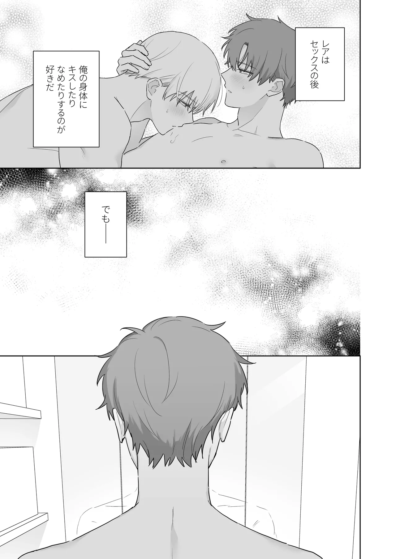 吸血鬼と人間のBL キスマーク編 - page18