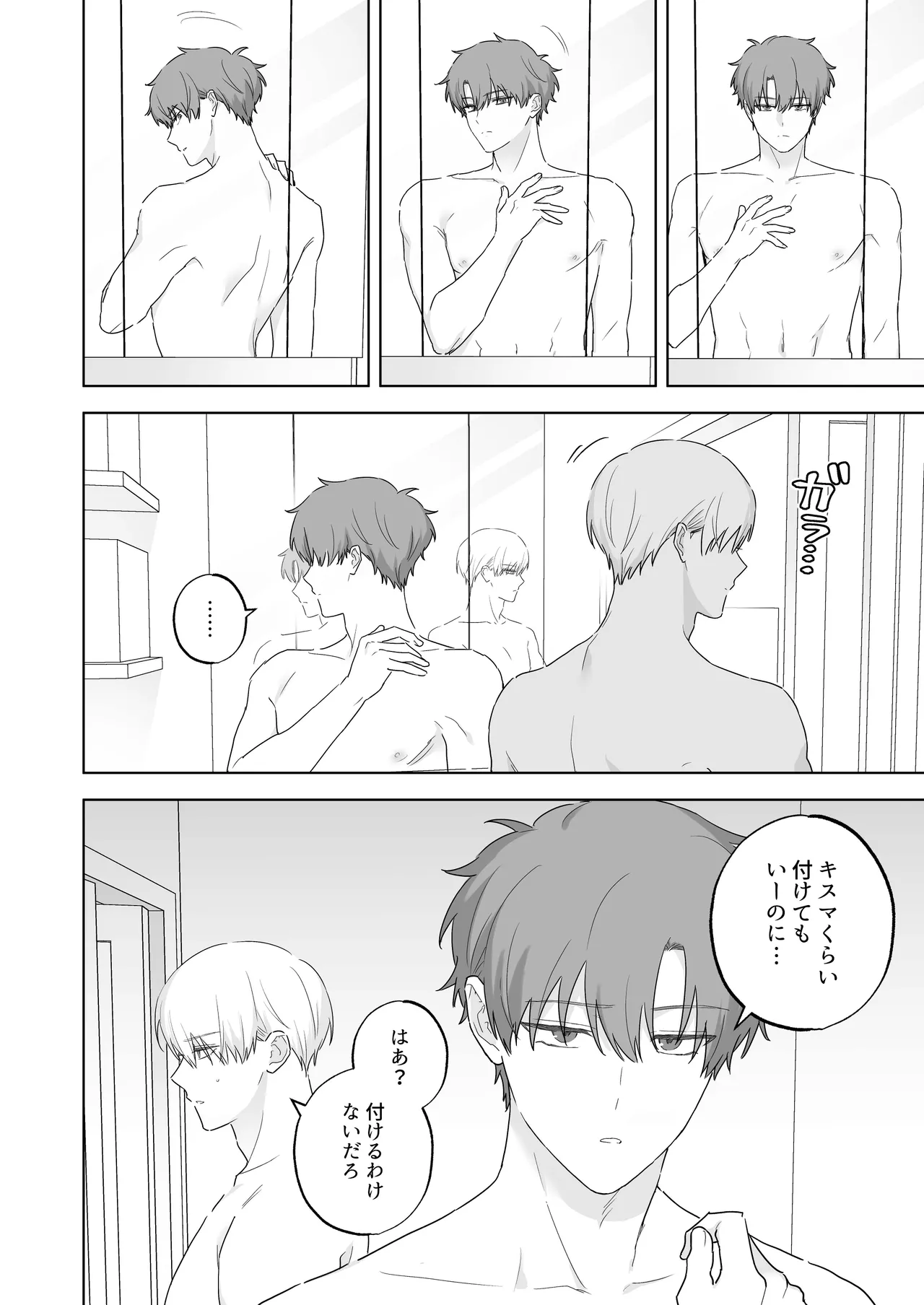 吸血鬼と人間のBL キスマーク編 - page19