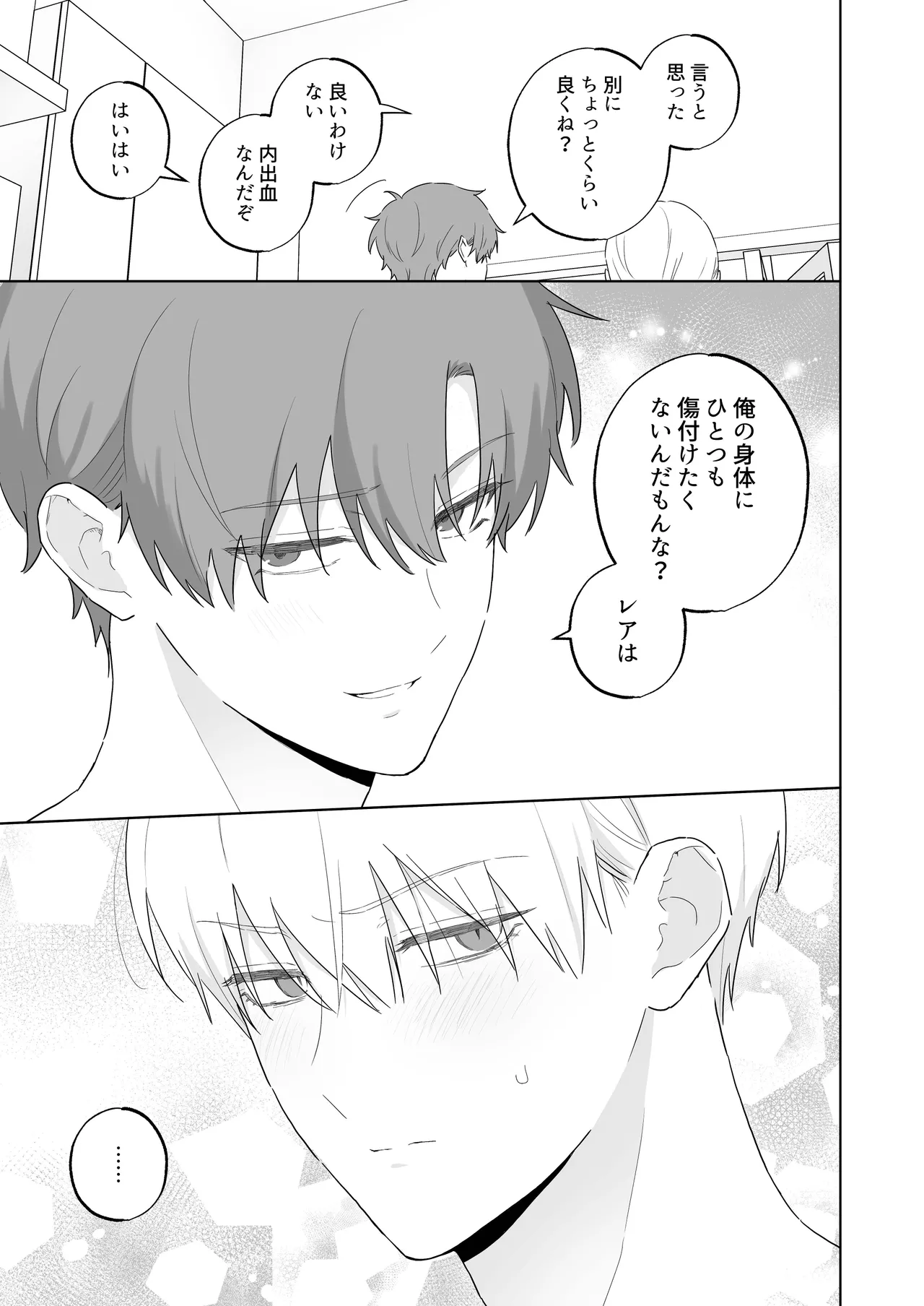 吸血鬼と人間のBL キスマーク編 - page20