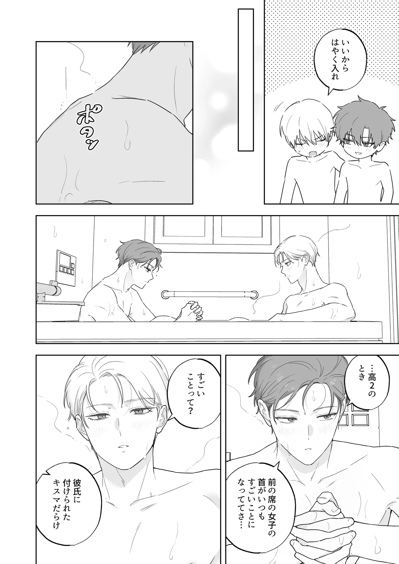 吸血鬼と人間のBL キスマーク編 - page21