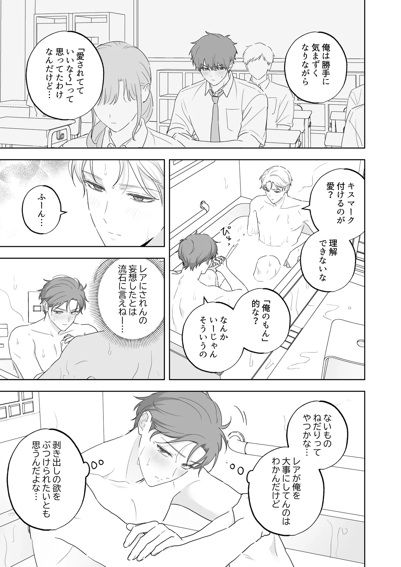 吸血鬼と人間のBL キスマーク編 - page22