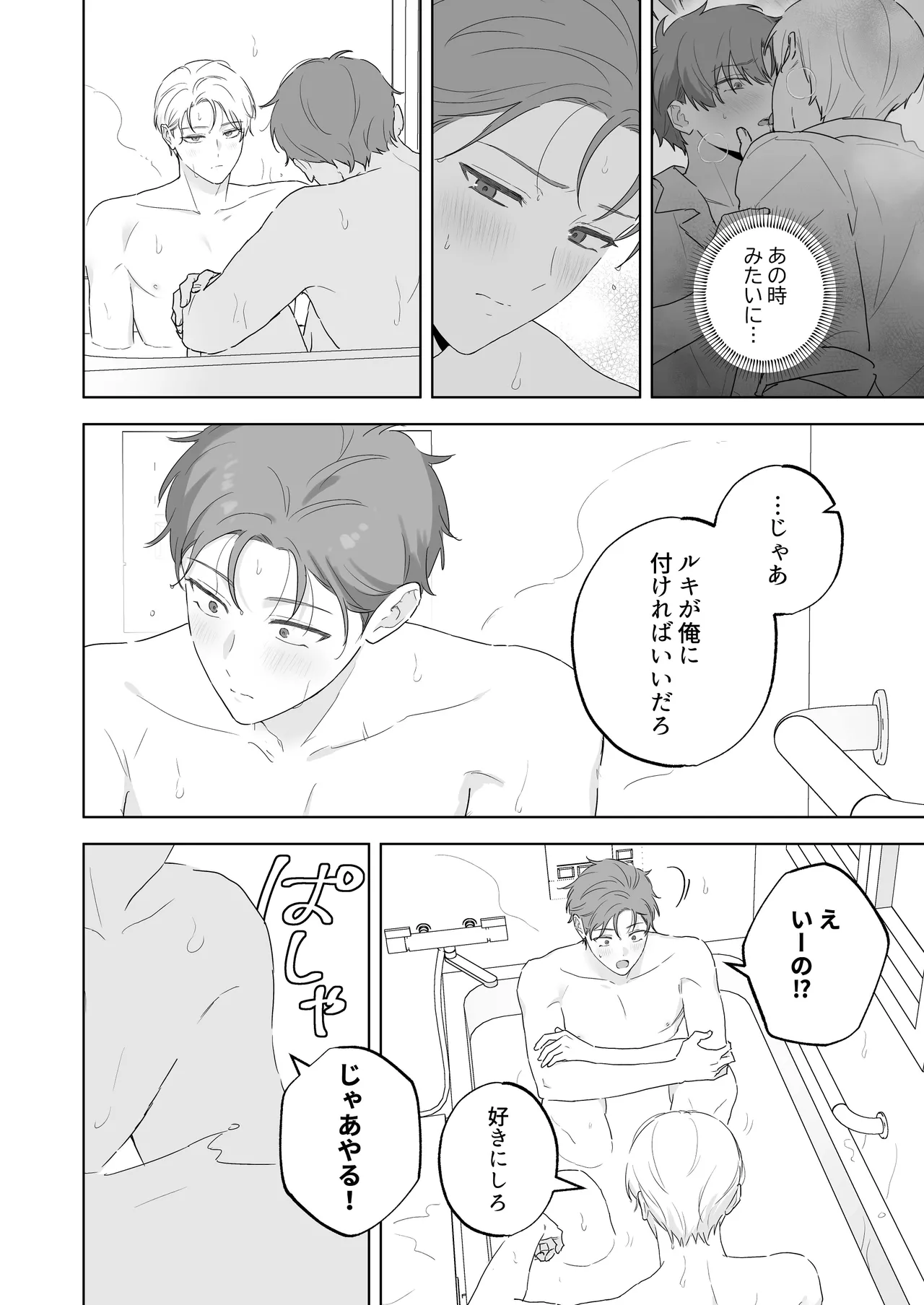 吸血鬼と人間のBL キスマーク編 - page23