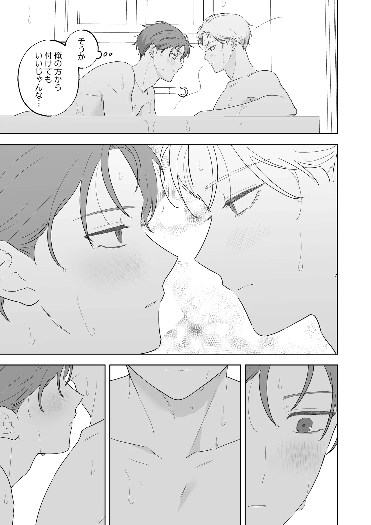 吸血鬼と人間のBL キスマーク編 - page24