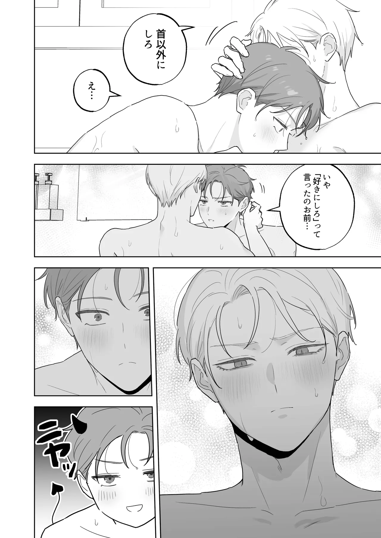 吸血鬼と人間のBL キスマーク編 - page25