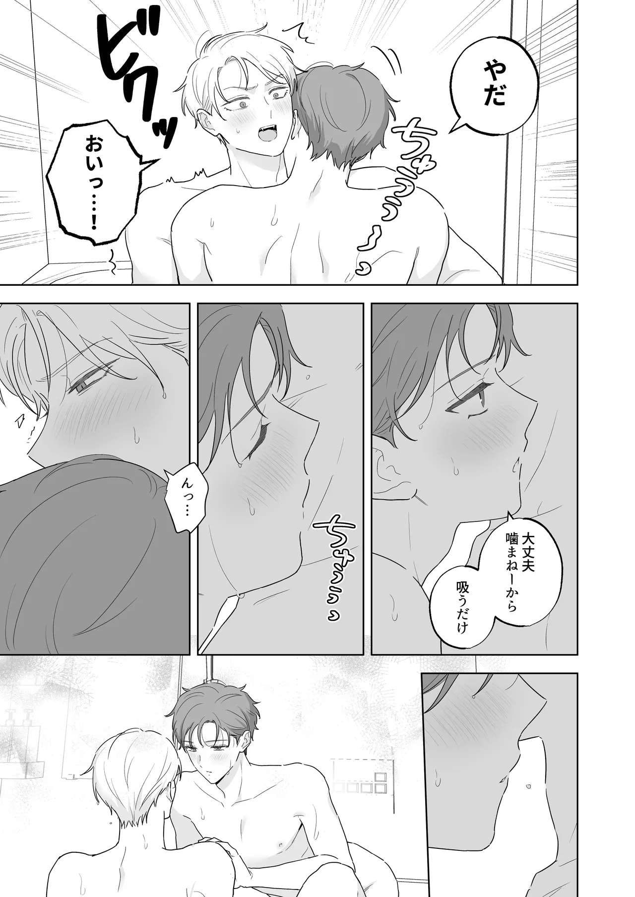 吸血鬼と人間のBL キスマーク編 - page26