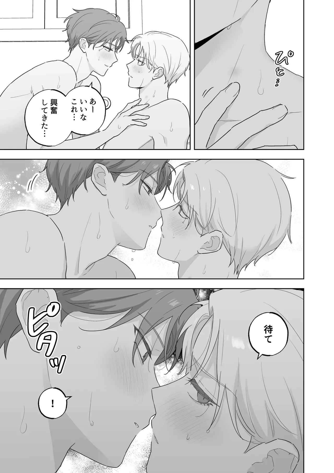 吸血鬼と人間のBL キスマーク編 - page28