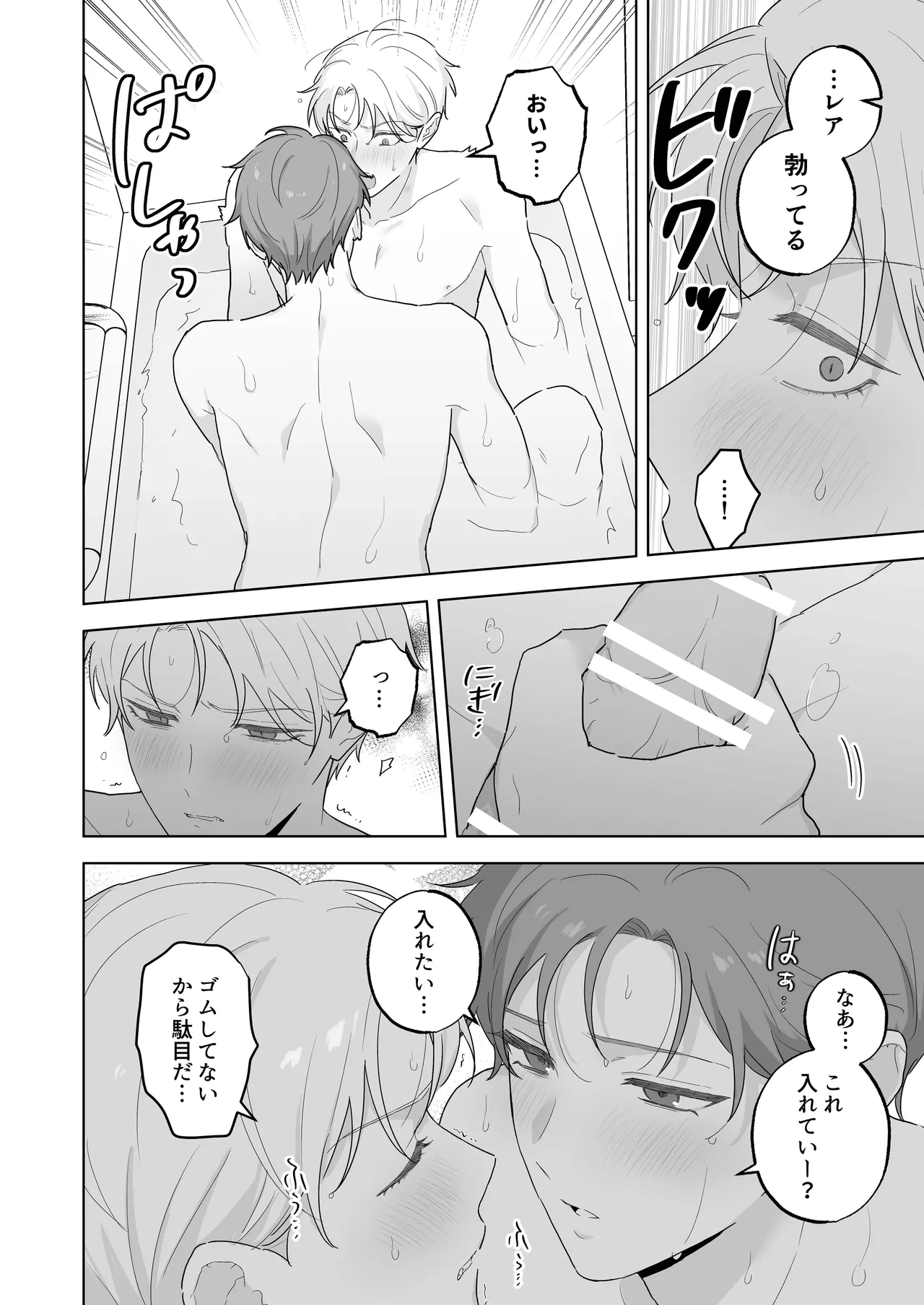 吸血鬼と人間のBL キスマーク編 - page29