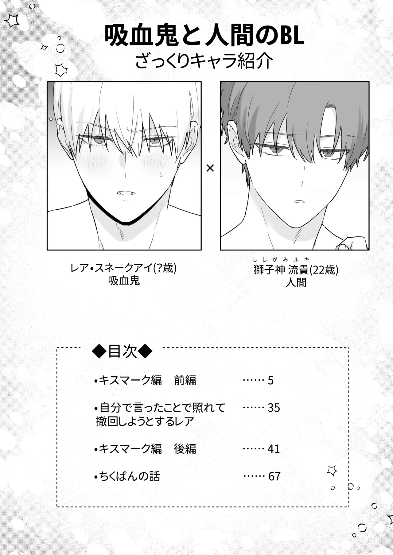 吸血鬼と人間のBL キスマーク編 - page3