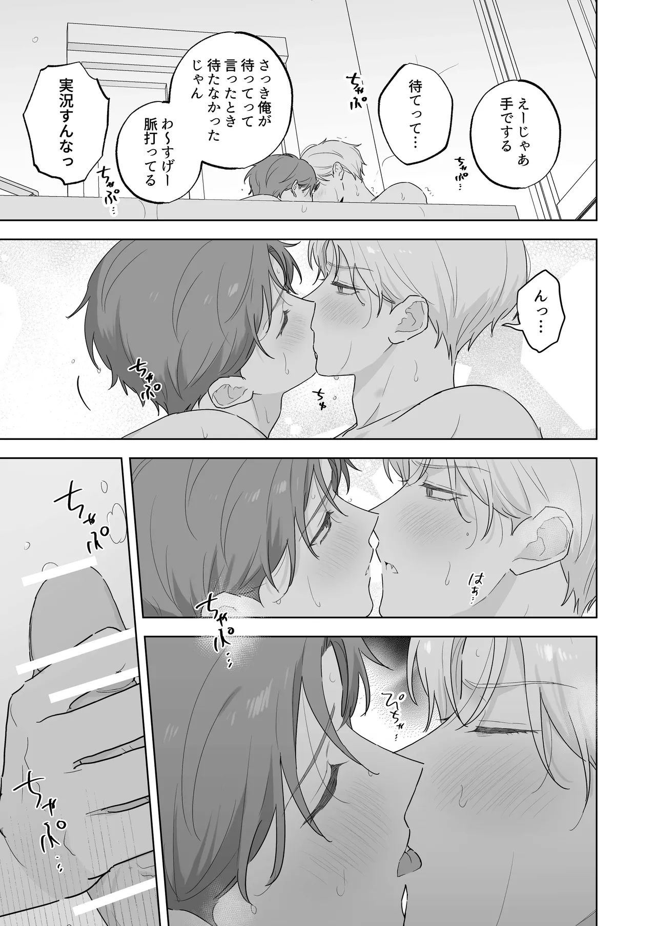 吸血鬼と人間のBL キスマーク編 - page30