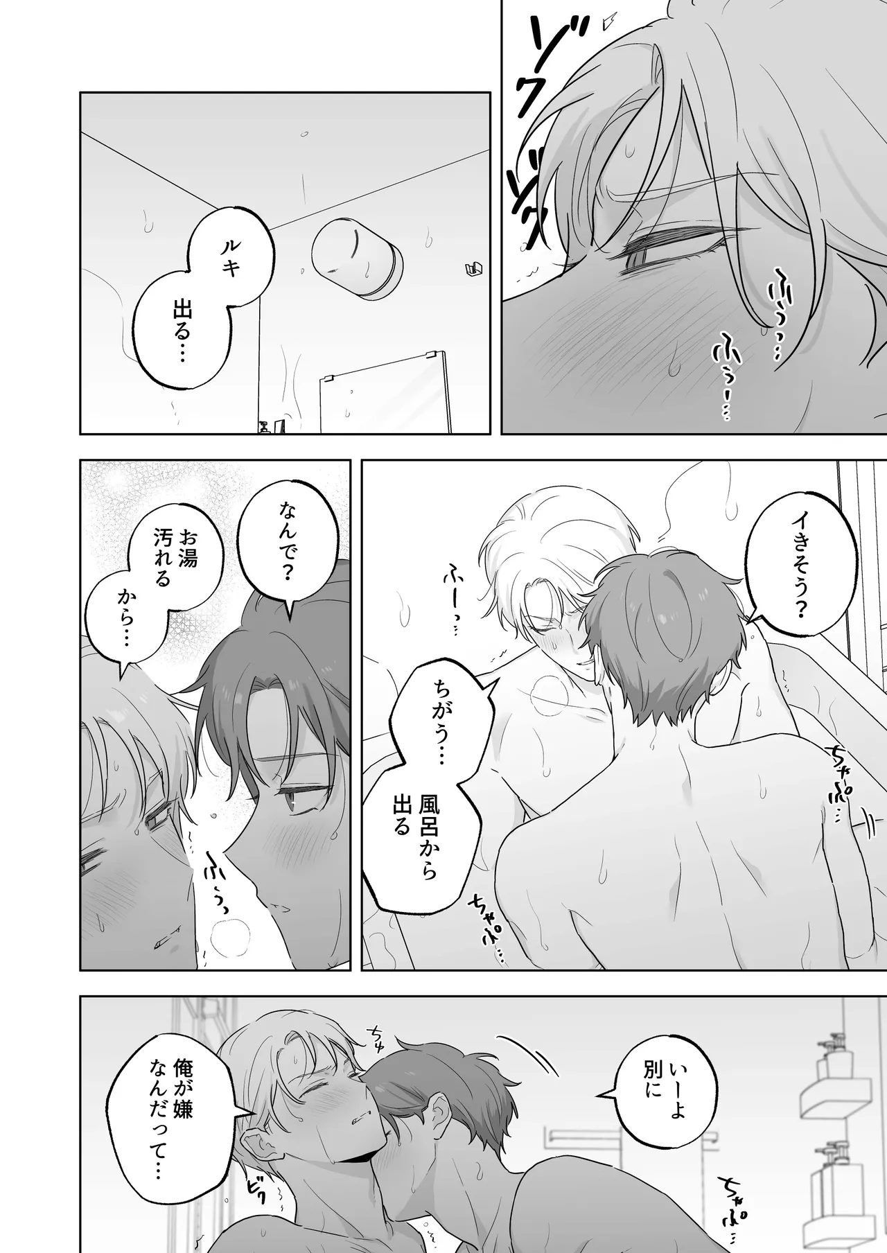 吸血鬼と人間のBL キスマーク編 - page31