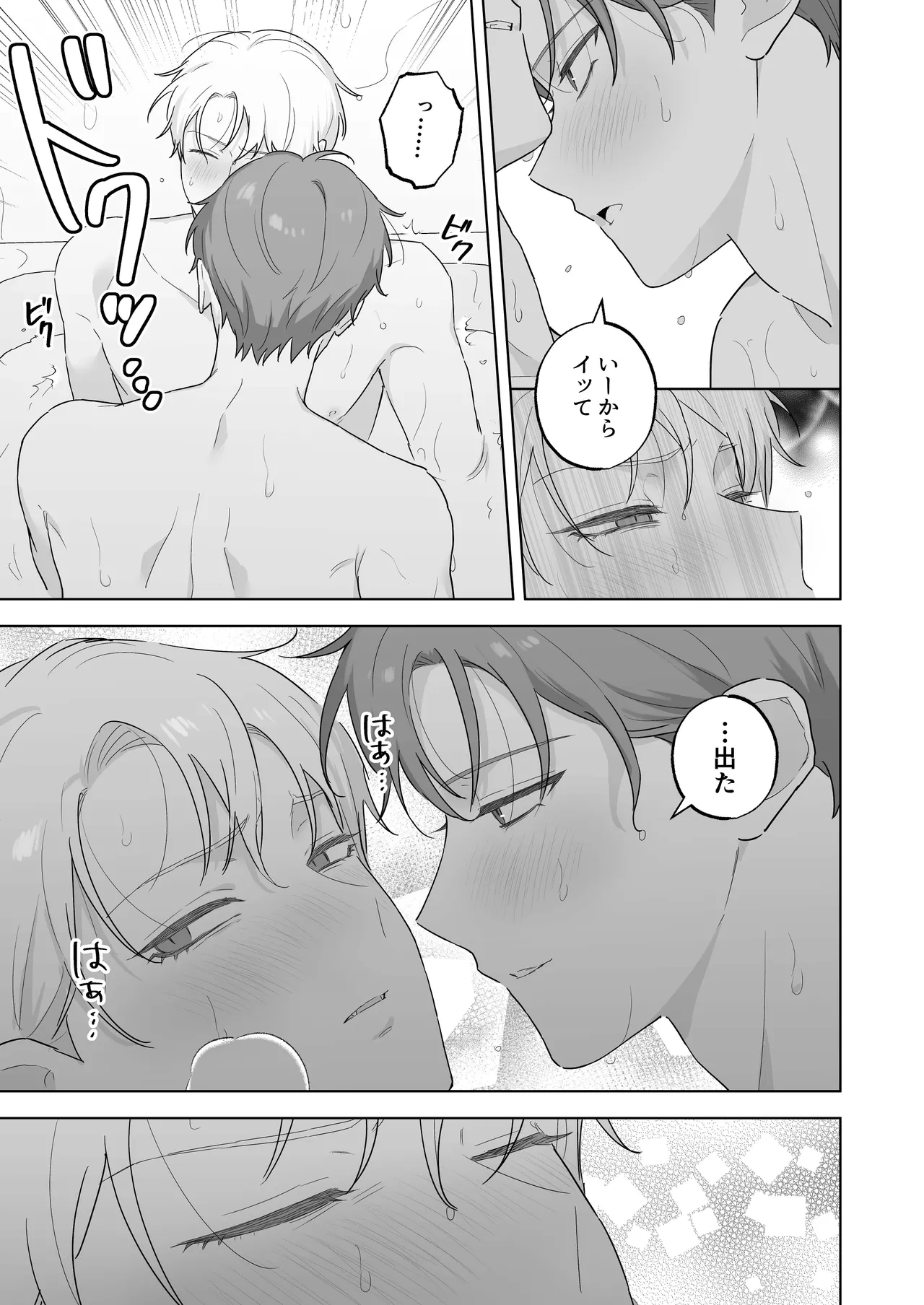 吸血鬼と人間のBL キスマーク編 - page32