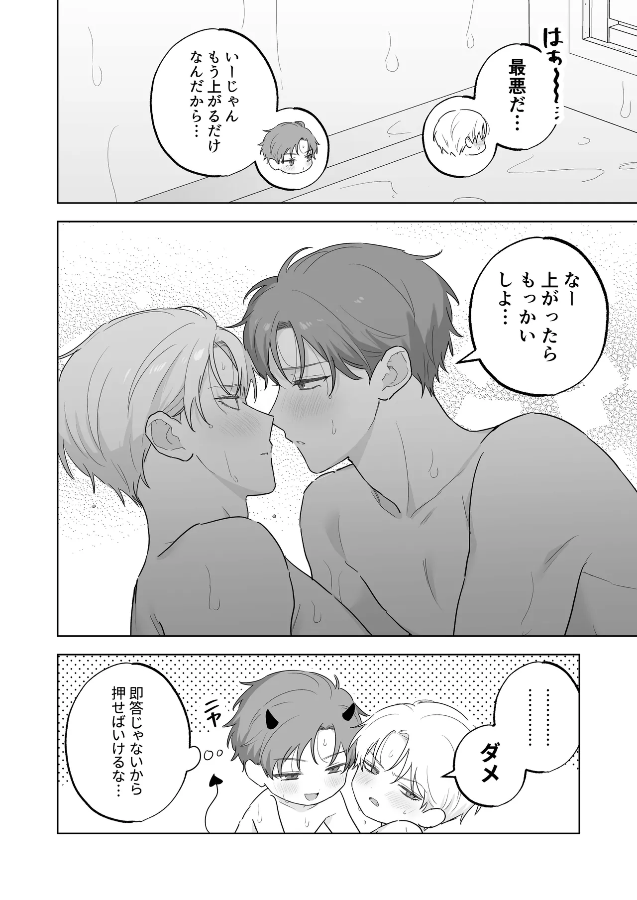 吸血鬼と人間のBL キスマーク編 - page33