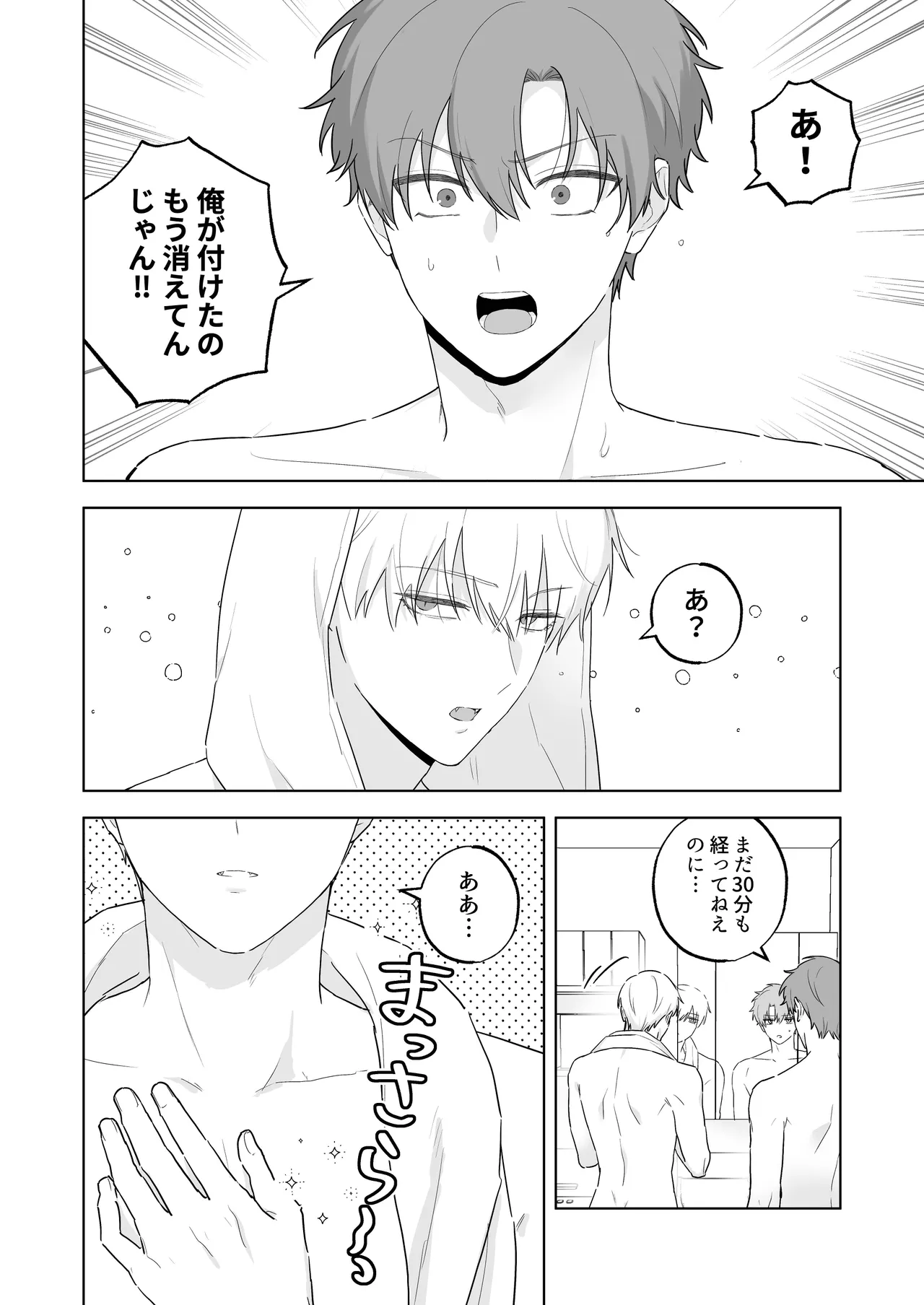 吸血鬼と人間のBL キスマーク編 - page35