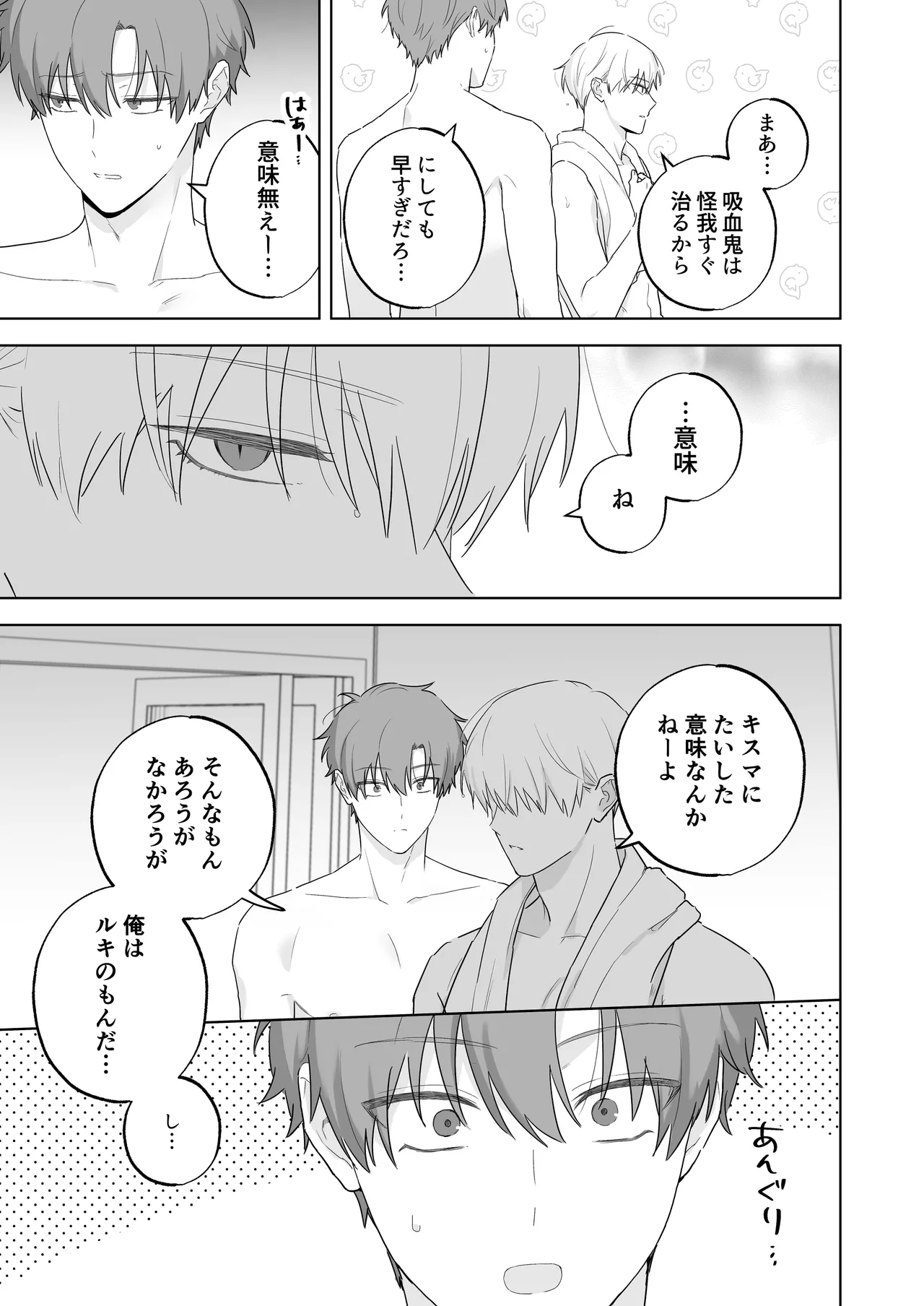 吸血鬼と人間のBL キスマーク編 - page36