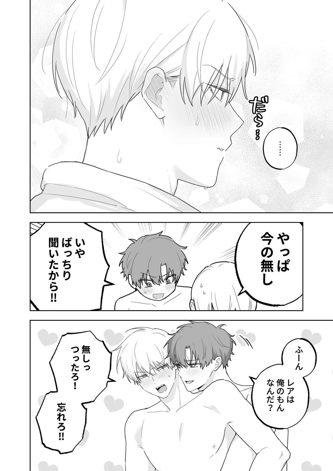 吸血鬼と人間のBL キスマーク編 - page37