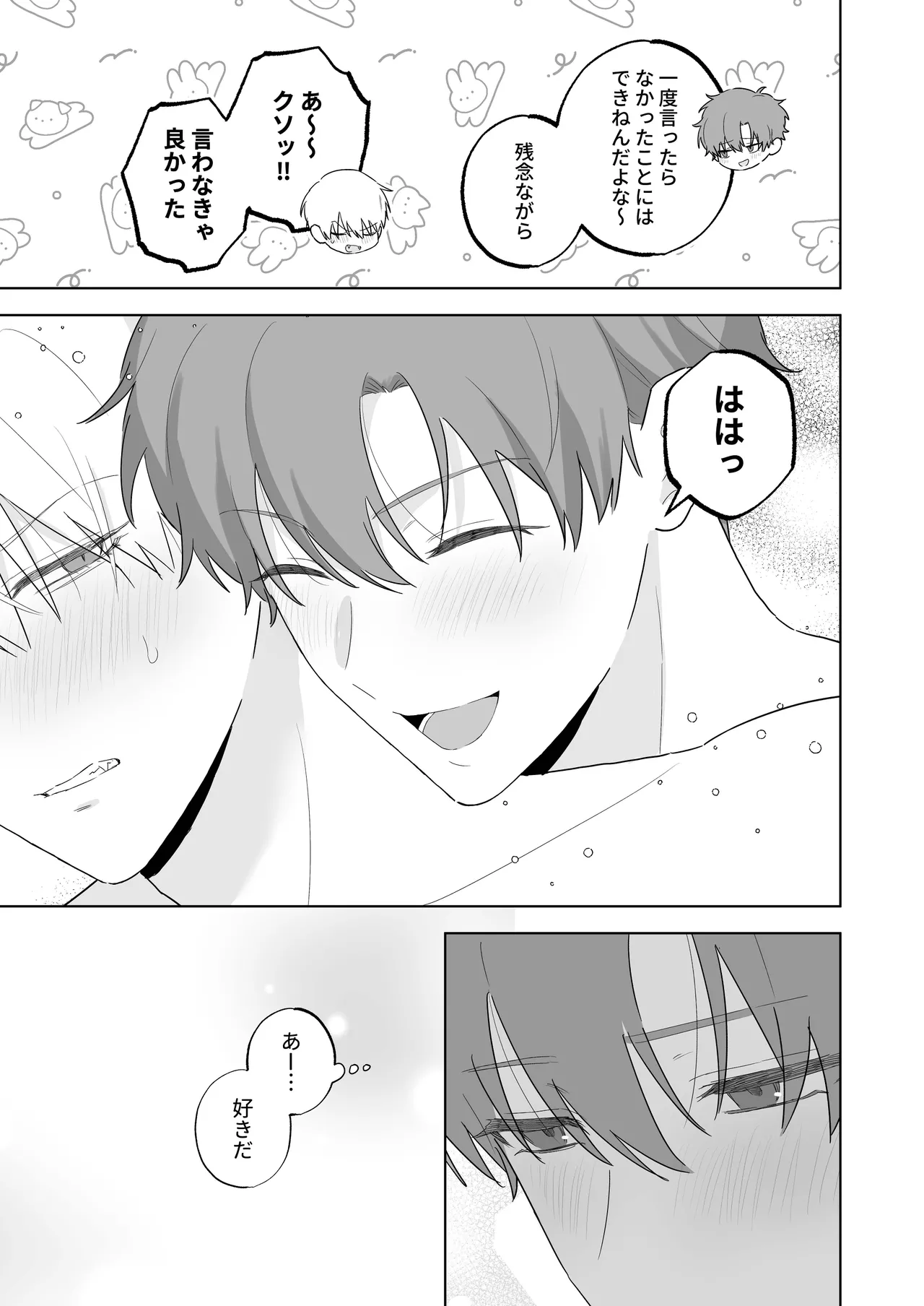 吸血鬼と人間のBL キスマーク編 - page38