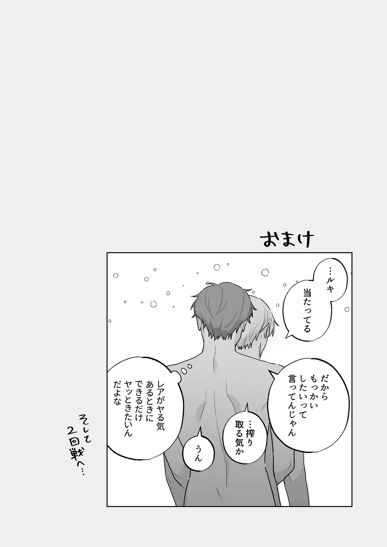 吸血鬼と人間のBL キスマーク編 - page39