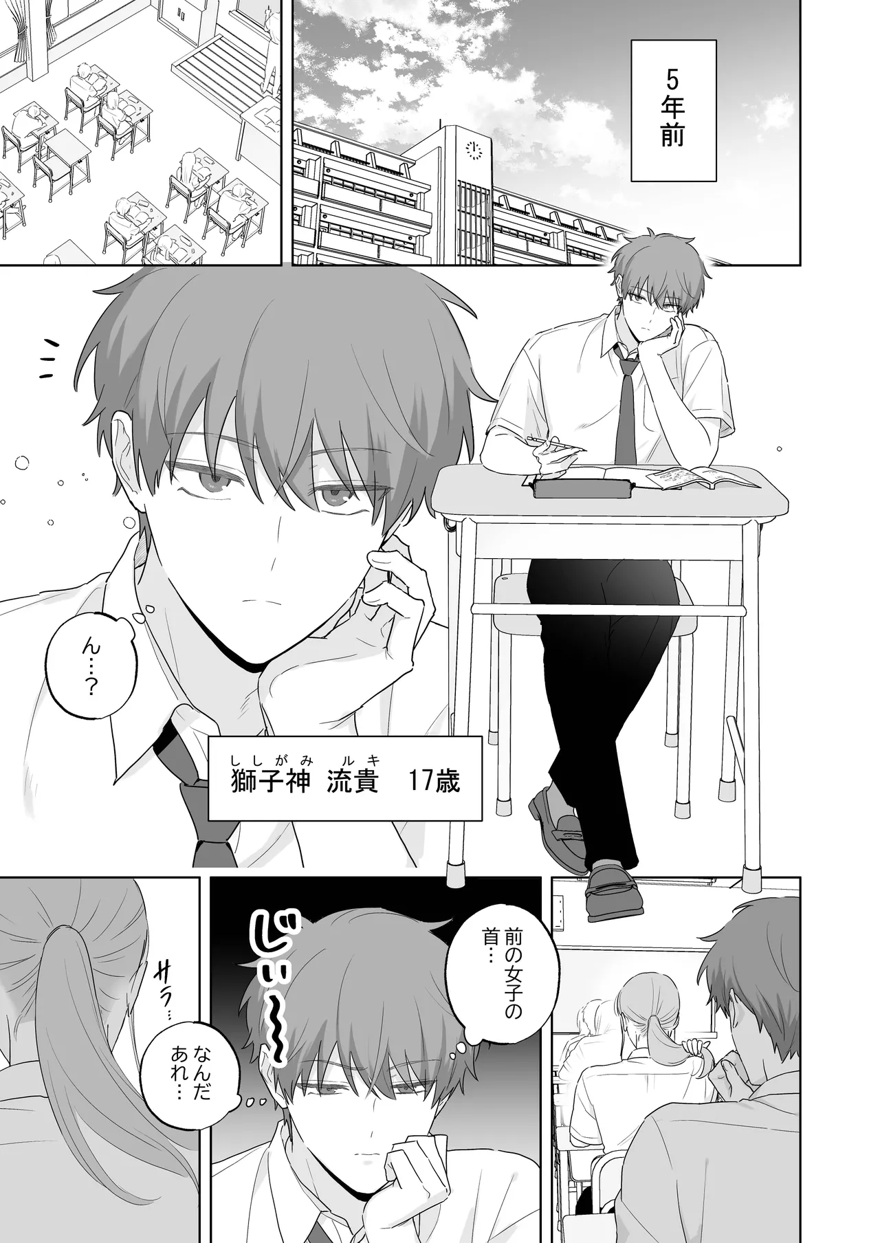 吸血鬼と人間のBL キスマーク編 - page4