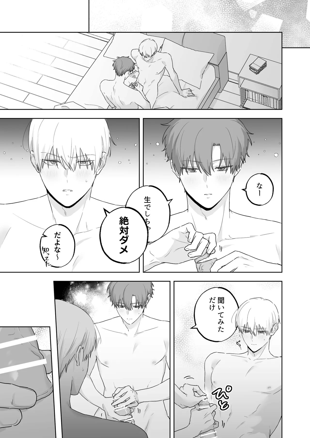 吸血鬼と人間のBL キスマーク編 - page40