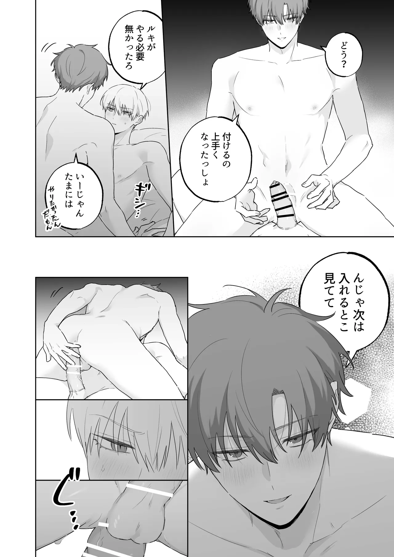 吸血鬼と人間のBL キスマーク編 - page41