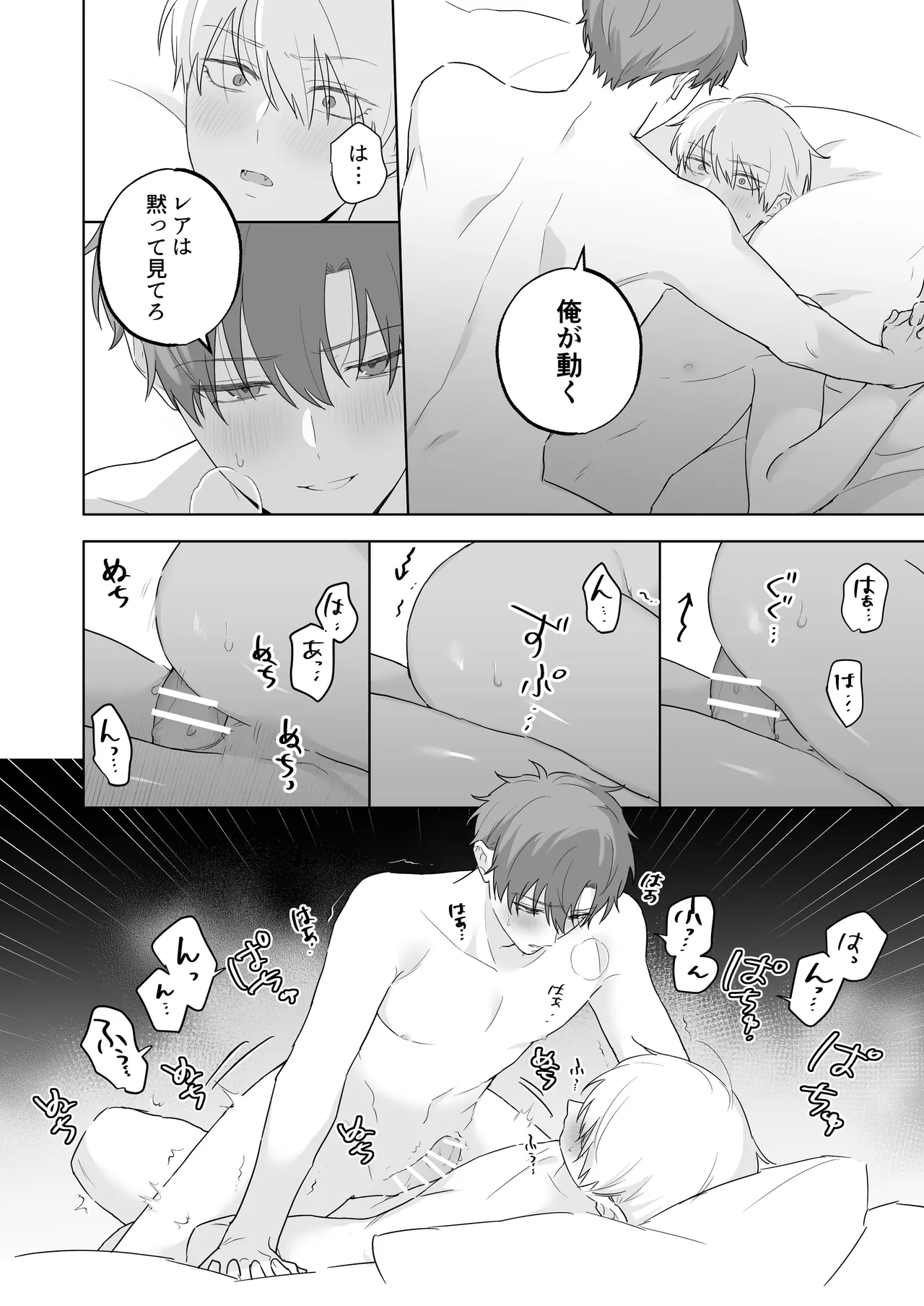 吸血鬼と人間のBL キスマーク編 - page43