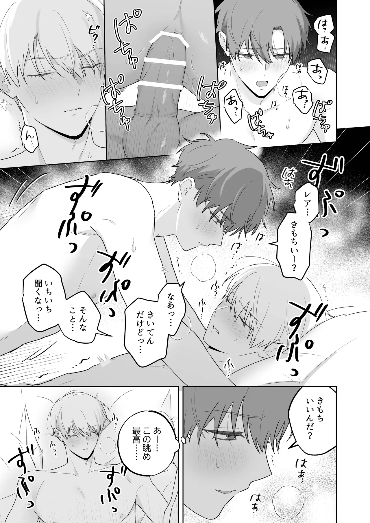 吸血鬼と人間のBL キスマーク編 - page44