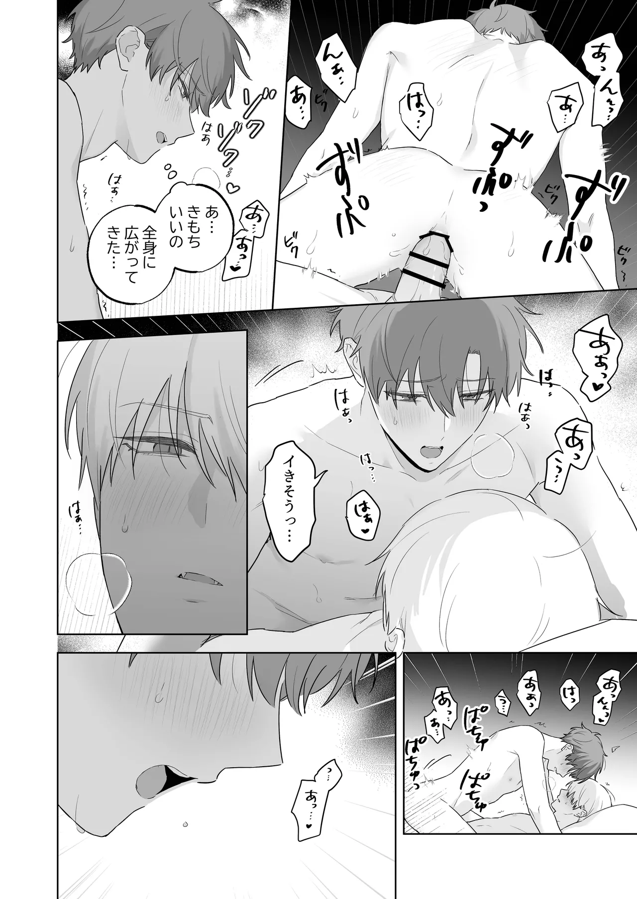 吸血鬼と人間のBL キスマーク編 - page45