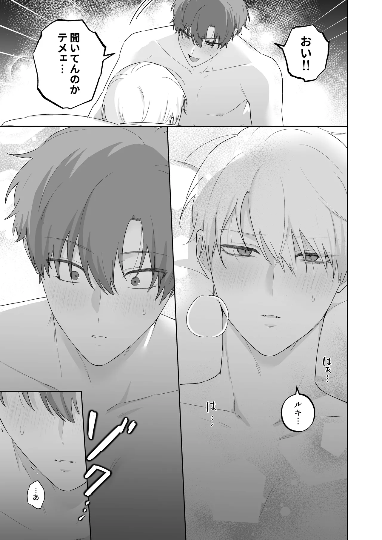 吸血鬼と人間のBL キスマーク編 - page48