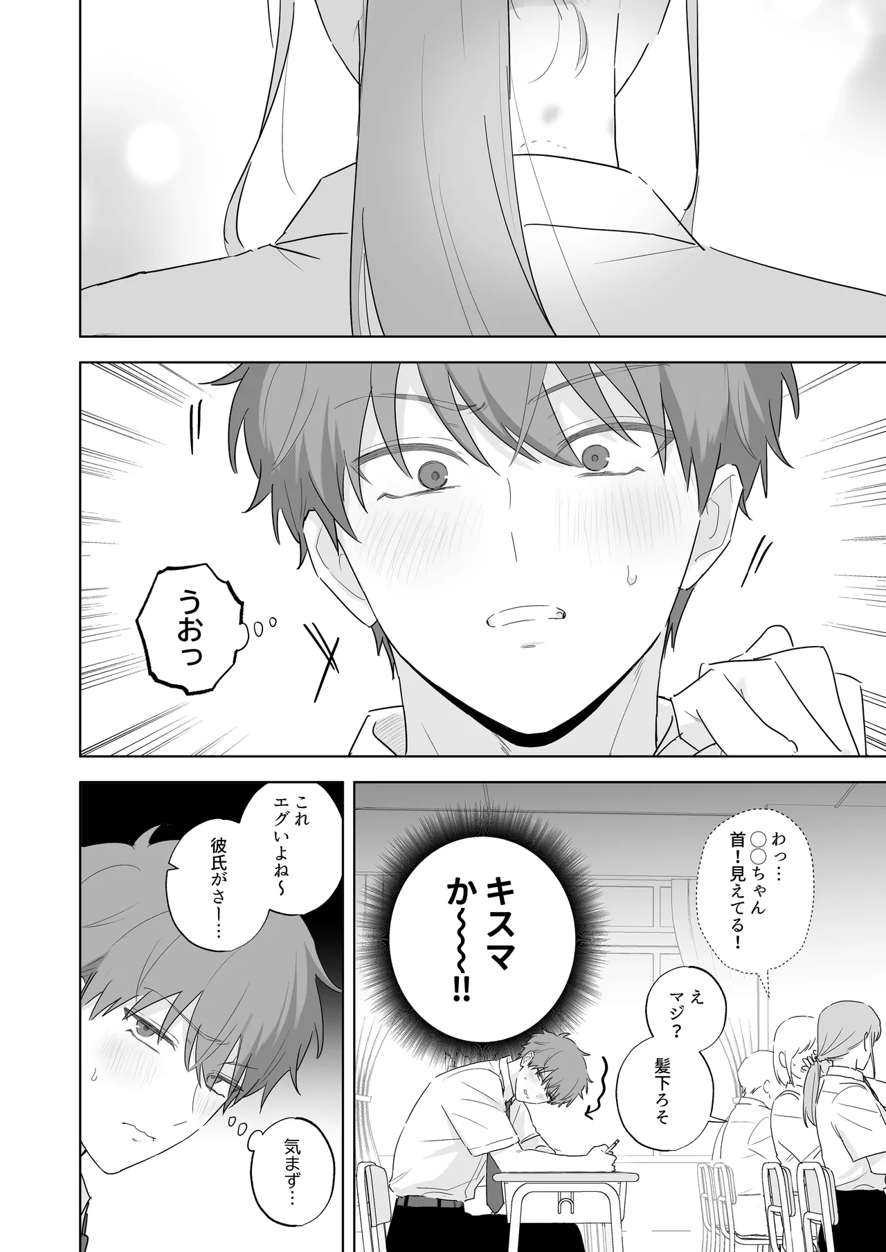 吸血鬼と人間のBL キスマーク編 - page5