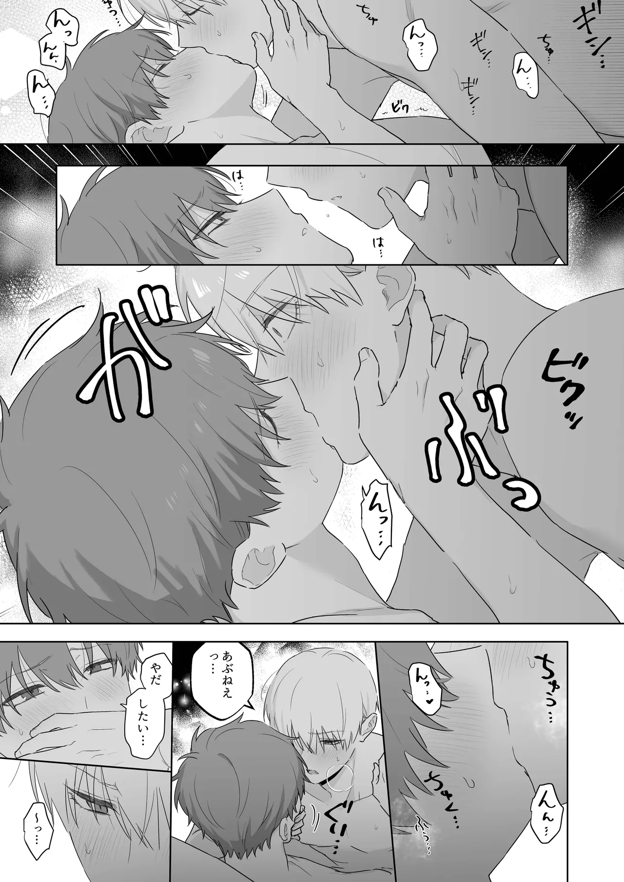 吸血鬼と人間のBL キスマーク編 - page50