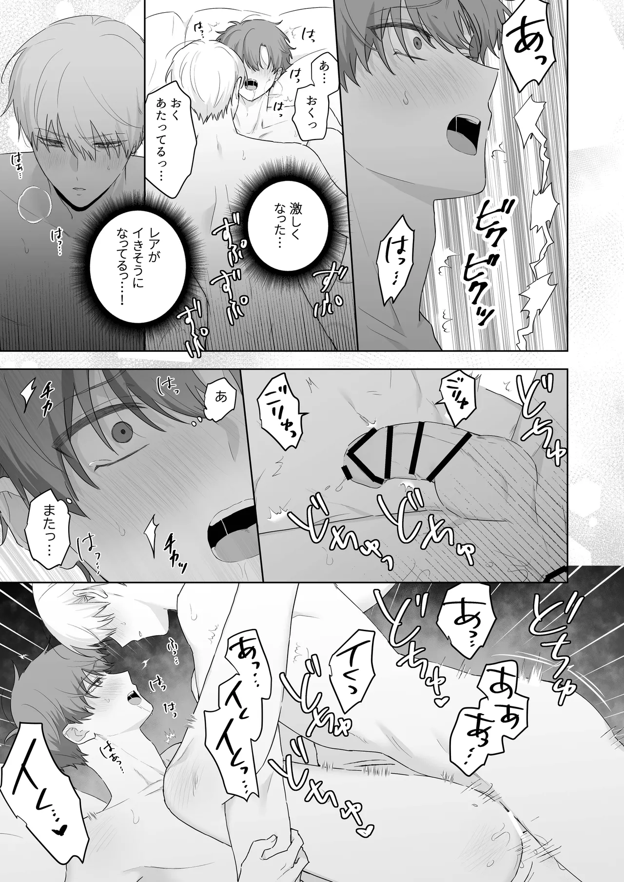 吸血鬼と人間のBL キスマーク編 - page52