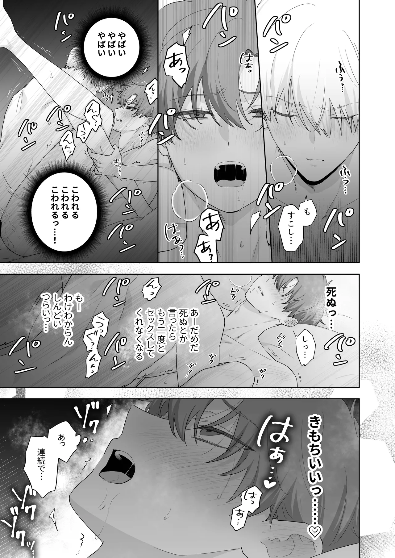 吸血鬼と人間のBL キスマーク編 - page54