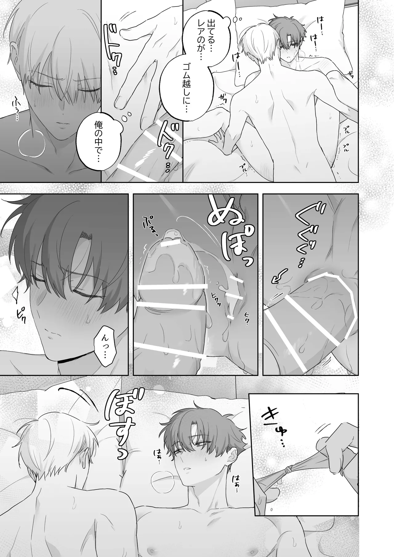 吸血鬼と人間のBL キスマーク編 - page56